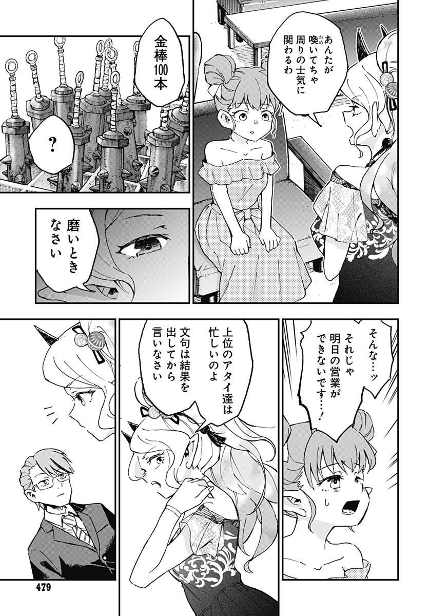 Ano Yo no Task Chap 11 - Pic 23