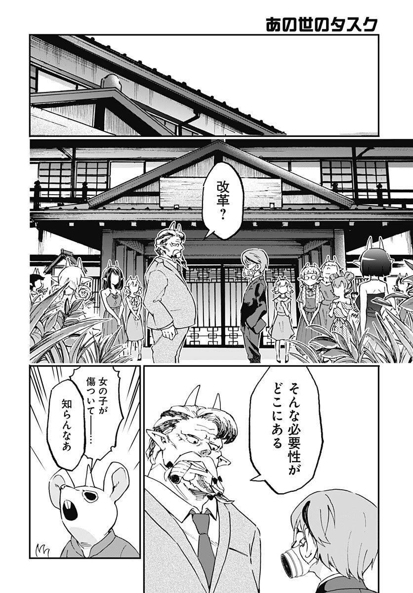 Ano Yo no Task Chap 11 - Pic 28