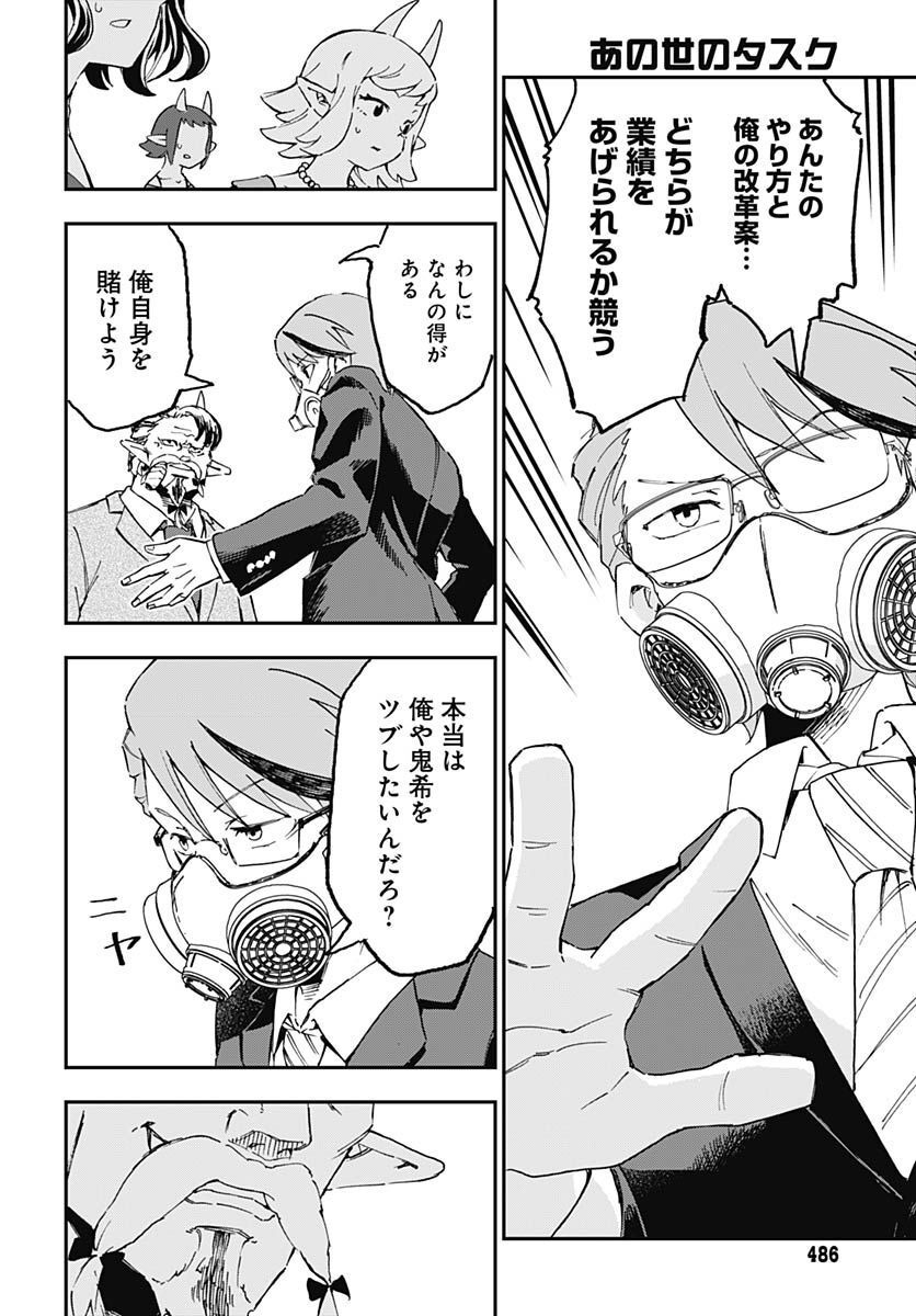 Ano Yo no Task Chap 11 - Pic 30