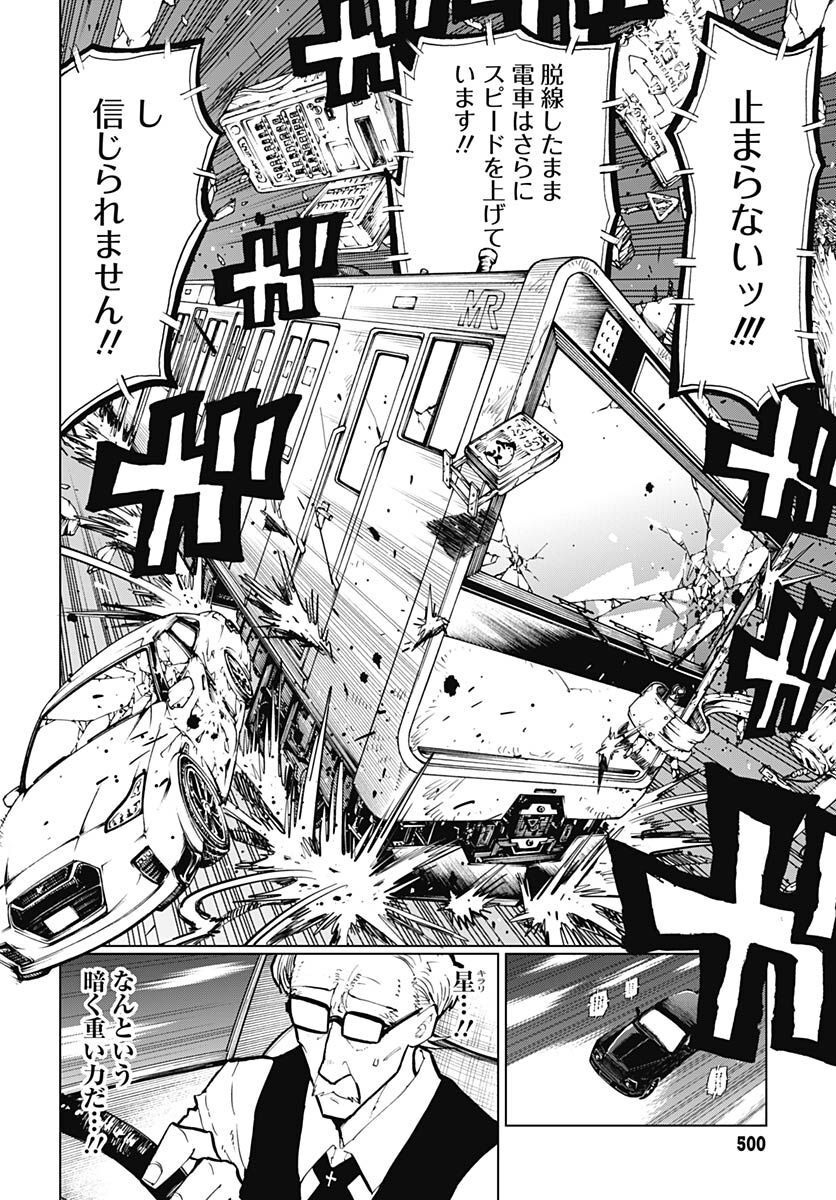 Suicide Girl  Chap 31 - Pic 7