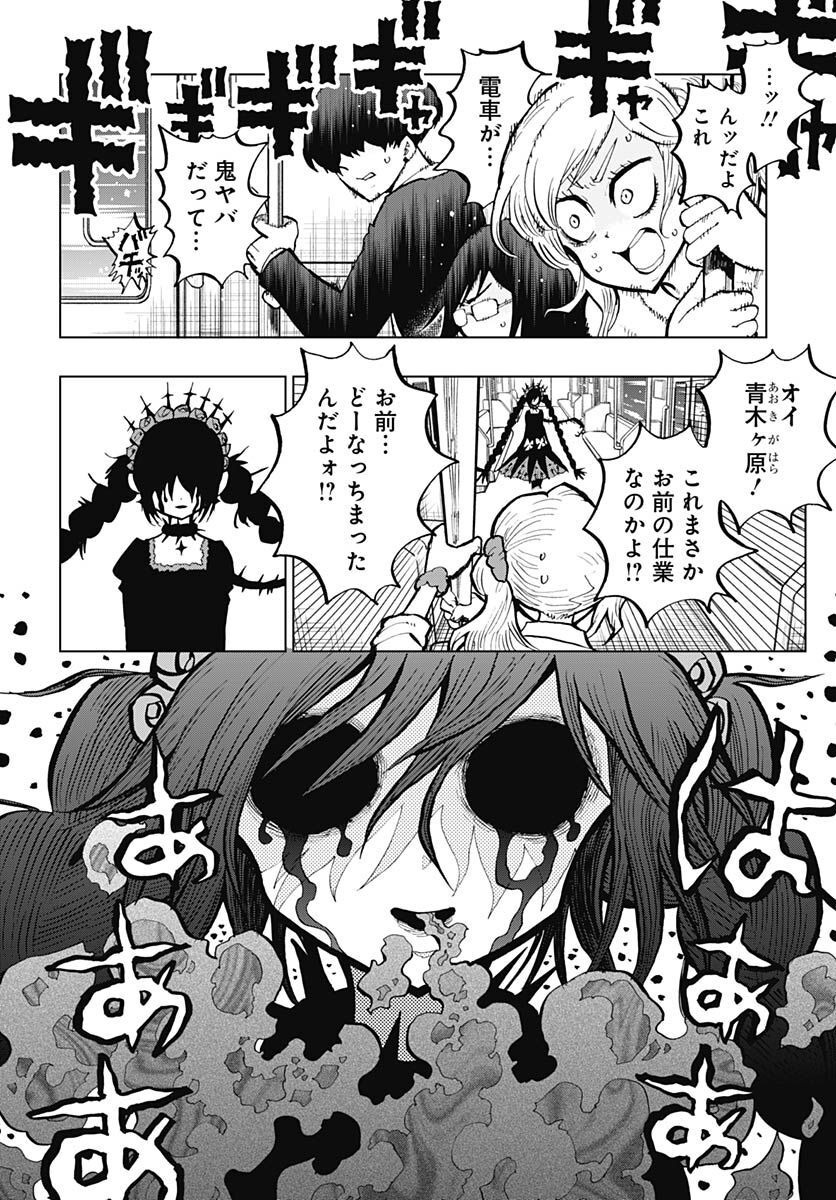 Suicide Girl  Chap 31 - Pic 9