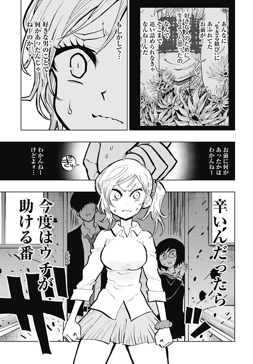 Suicide Girl  Chap 31 - Pic 30