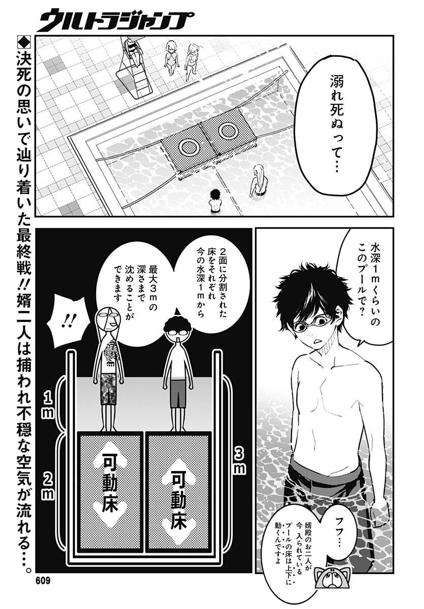 Sukoyaka naru Toki mo Kakeru Toki mo Chapter 10 page 1 - nihonkuni.com