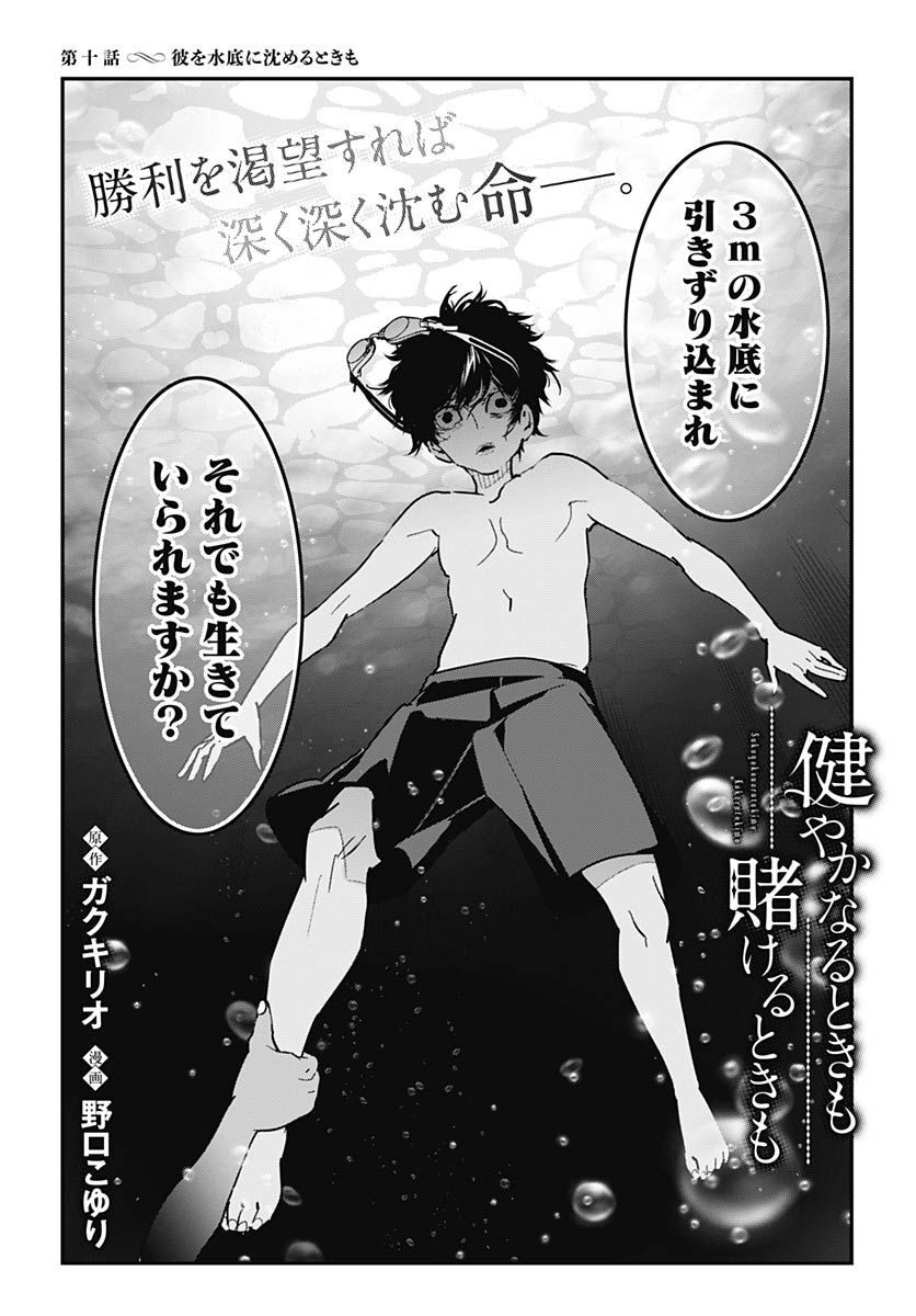 Sukoyaka naru Toki mo Kakeru Toki mo Chapter 10 page 2 - nihonkuni.com