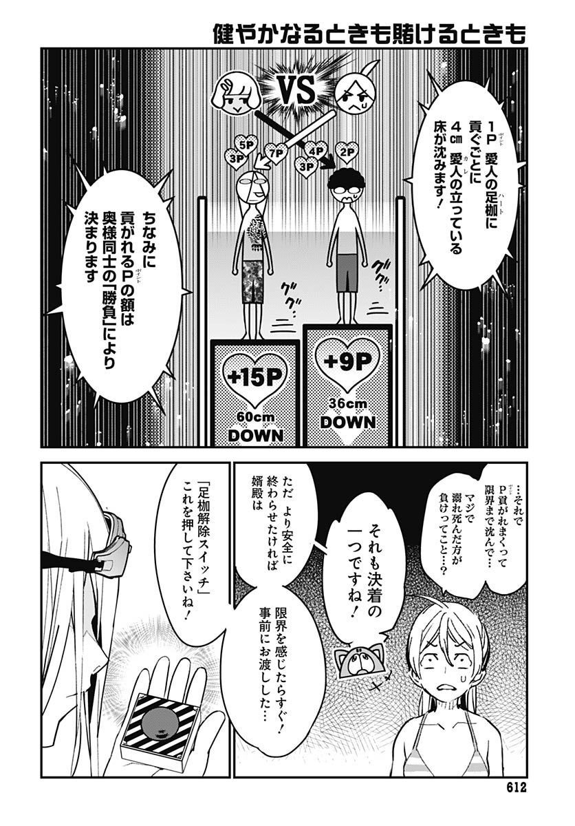 Sukoyaka naru Toki mo Kakeru Toki mo Chapter 10 page 4 - nihonkuni.com