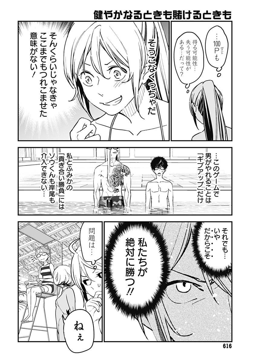 Sukoyaka naru Toki mo Kakeru Toki mo Chapter 10 page 8 - nihonkuni.com