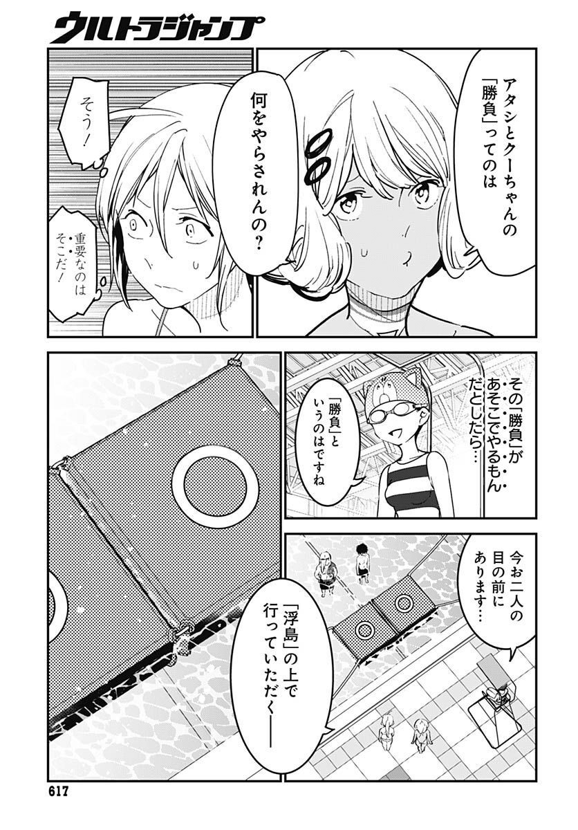 Sukoyaka naru Toki mo Kakeru Toki mo Chapter 10 page 9 - nihonkuni.com
