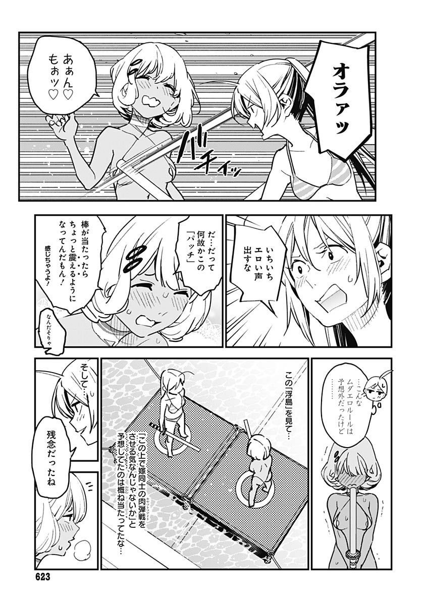 Sukoyaka naru Toki mo Kakeru Toki mo Chapter 10 page 15 - nihonkuni.com