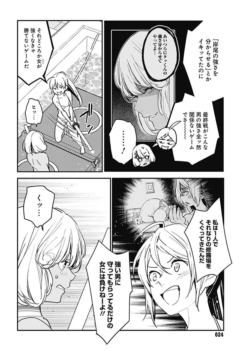 Sukoyaka naru Toki mo Kakeru Toki mo Chapter 10 page 16 - nihonkuni.com