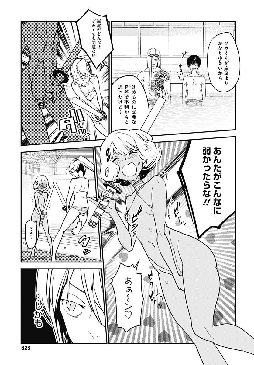 Sukoyaka naru Toki mo Kakeru Toki mo Chapter 10 page 17 - nihonkuni.com