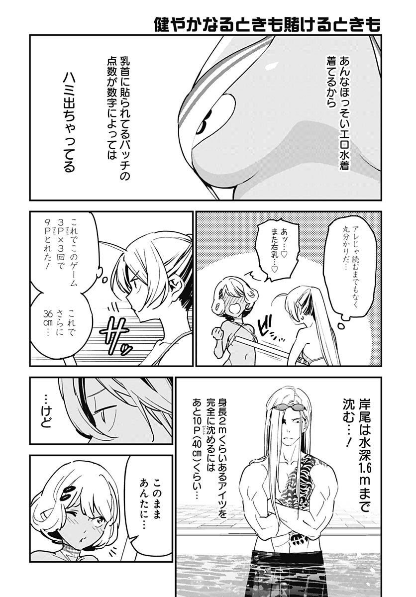 Sukoyaka naru Toki mo Kakeru Toki mo Chapter 10 page 18 - nihonkuni.com
