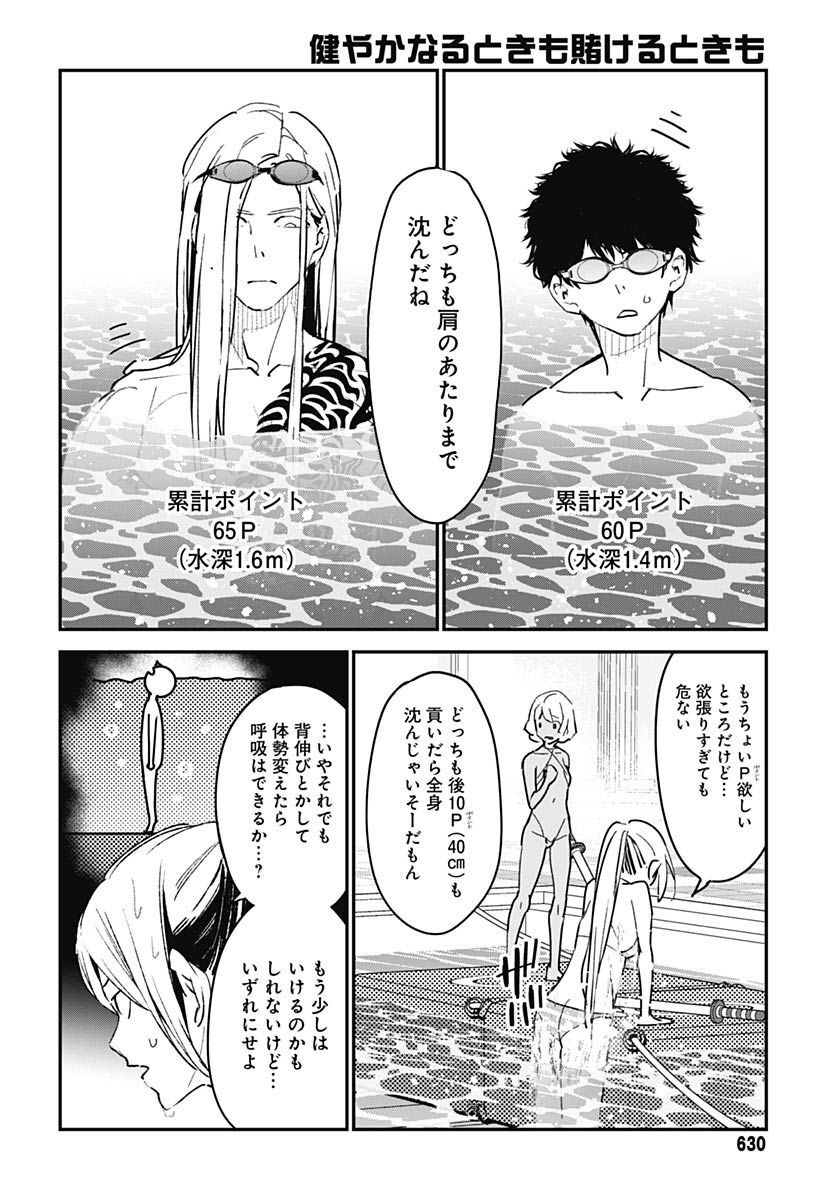 Sukoyaka naru Toki mo Kakeru Toki mo Chapter 10 page 22 - nihonkuni.com