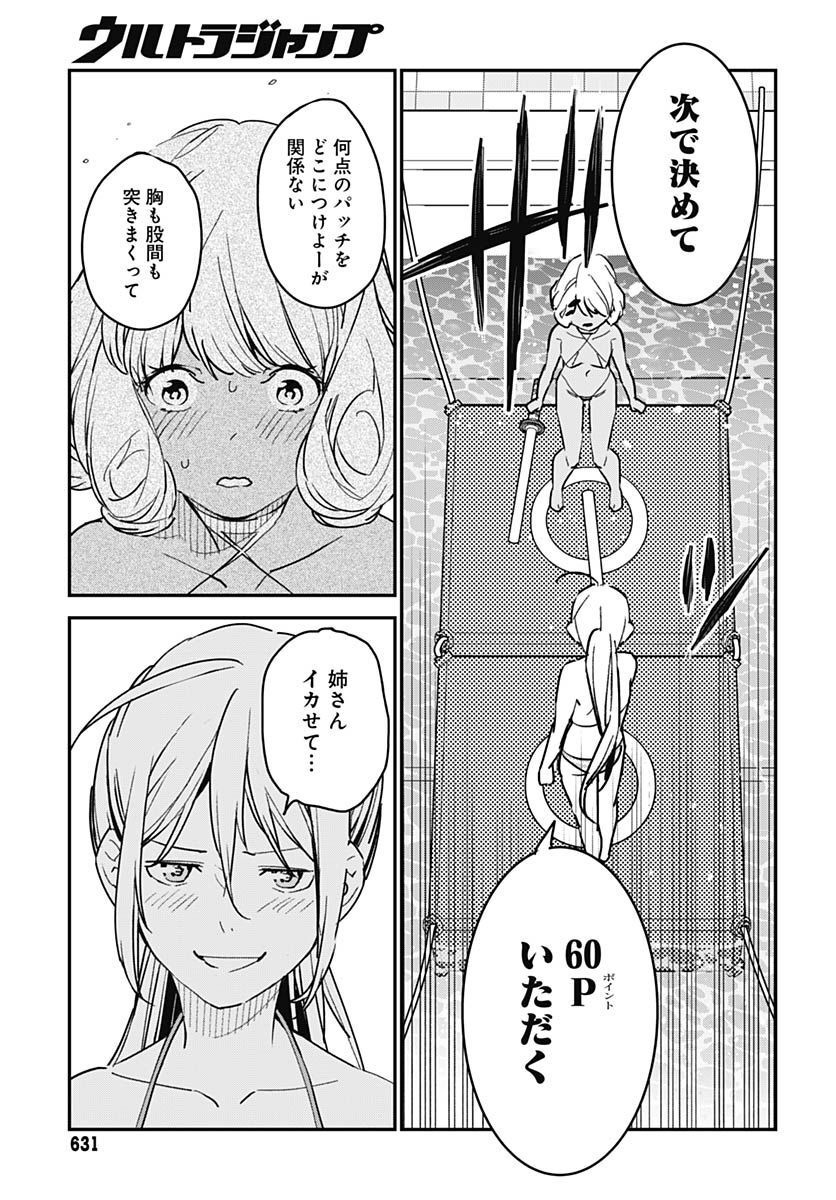 Sukoyaka naru Toki mo Kakeru Toki mo Chapter 10 page 23 - nihonkuni.com