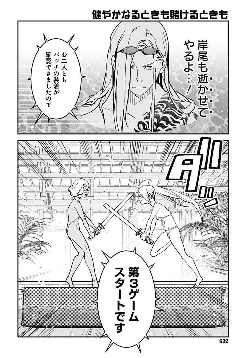 Sukoyaka naru Toki mo Kakeru Toki mo Chapter 10 page 24 - nihonkuni.com