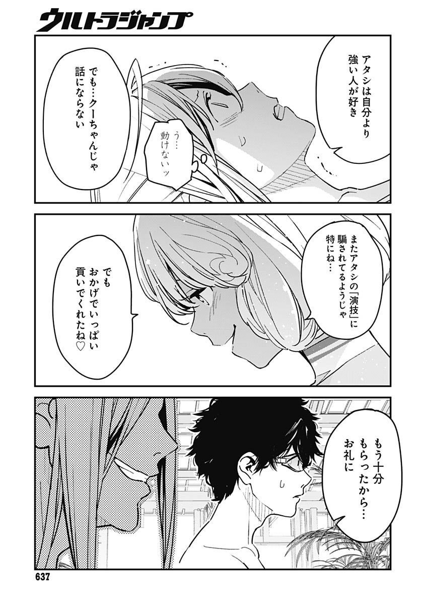 Sukoyaka naru Toki mo Kakeru Toki mo Chapter 10 page 29 - nihonkuni.com
