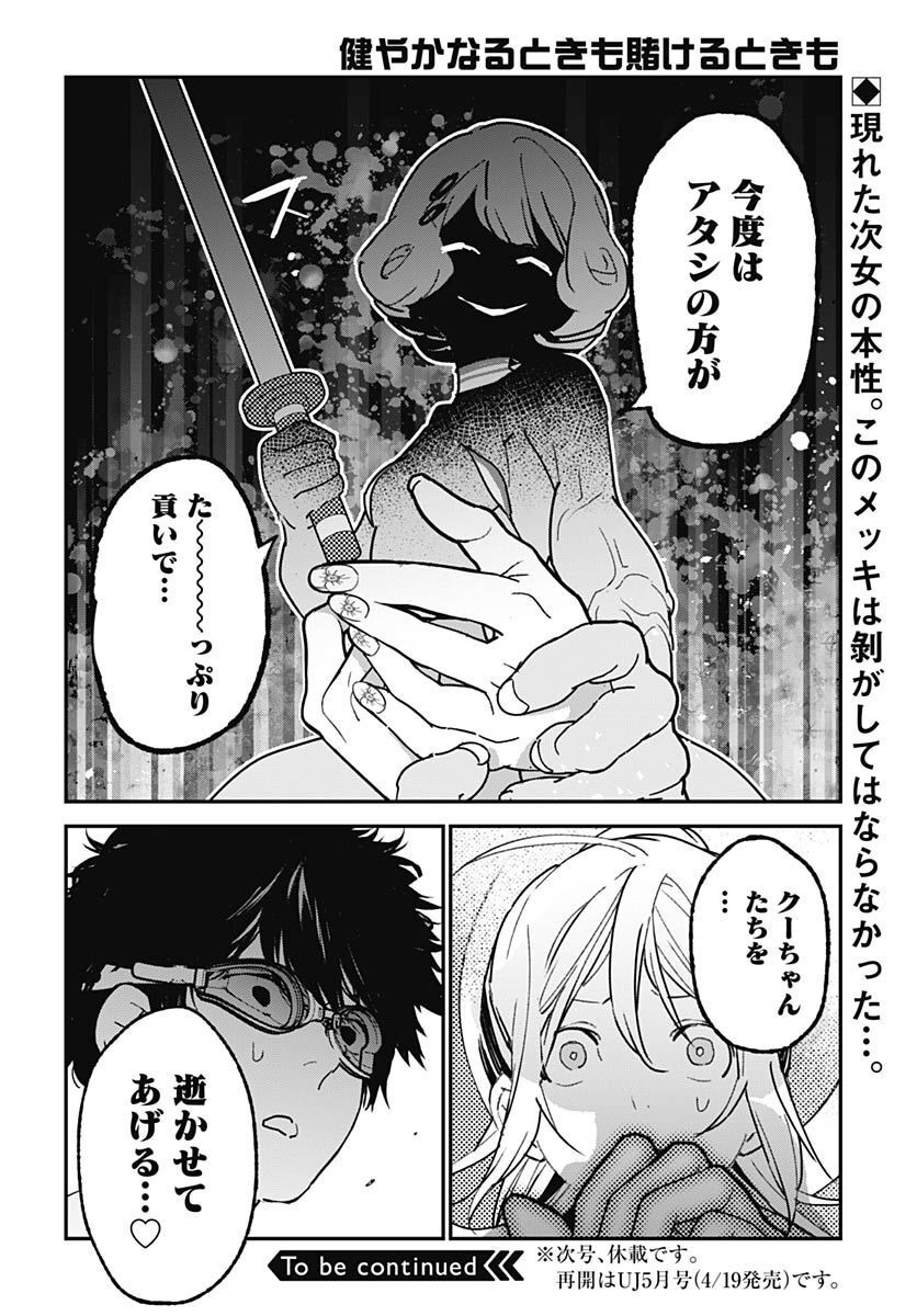 Sukoyaka naru Toki mo Kakeru Toki mo Chapter 10 page 30 - nihonkuni.com