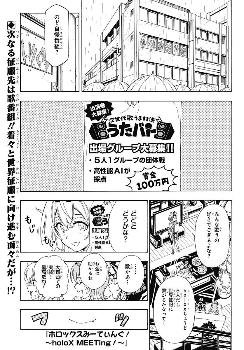 Hololive - holoX MEETing! Chapter 7 page 1 - nihonkuni.com