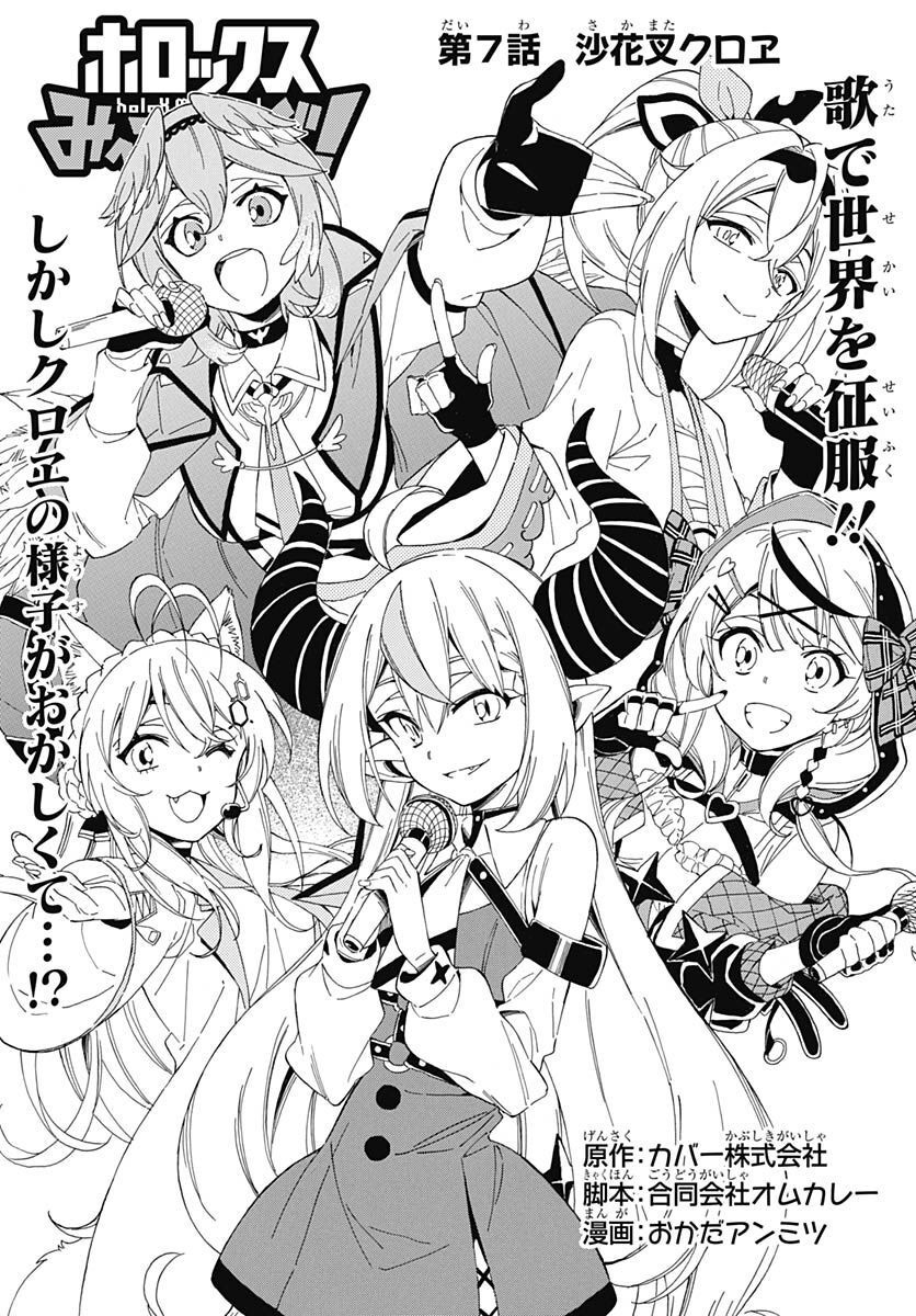 Hololive - holoX MEETing! Chapter 7 page 3 - nihonkuni.com