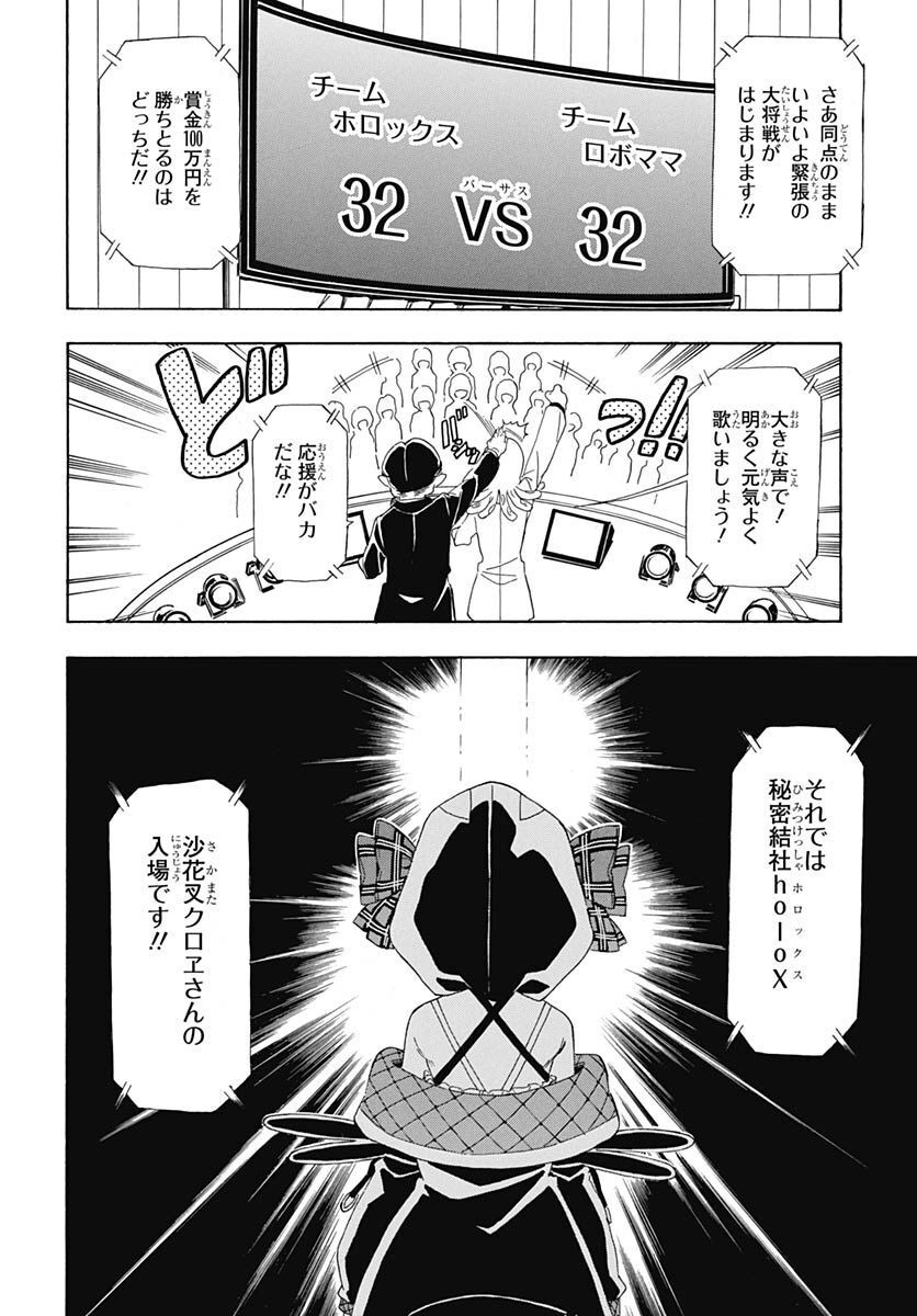 Hololive - holoX MEETing! Chapter 7 page 16 - nihonkuni.com
