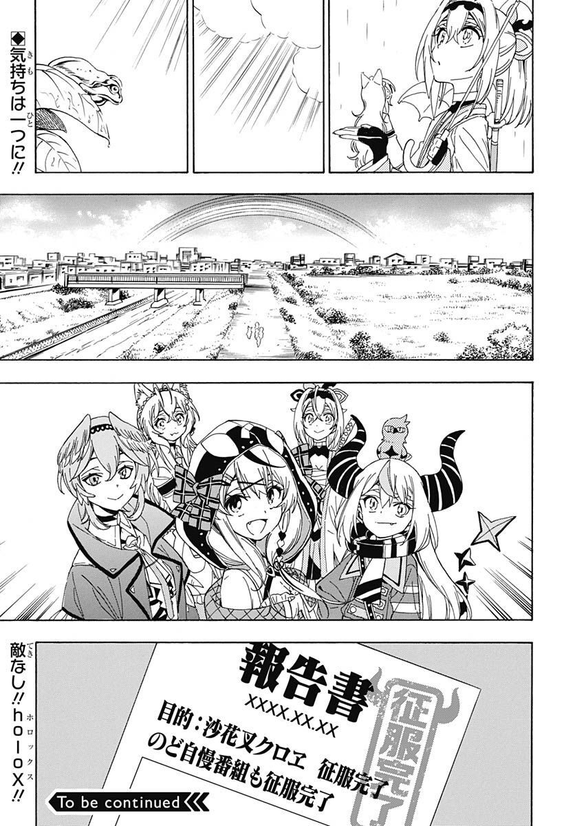 Hololive - holoX MEETing! Chapter 7 page 23 - nihonkuni.com
