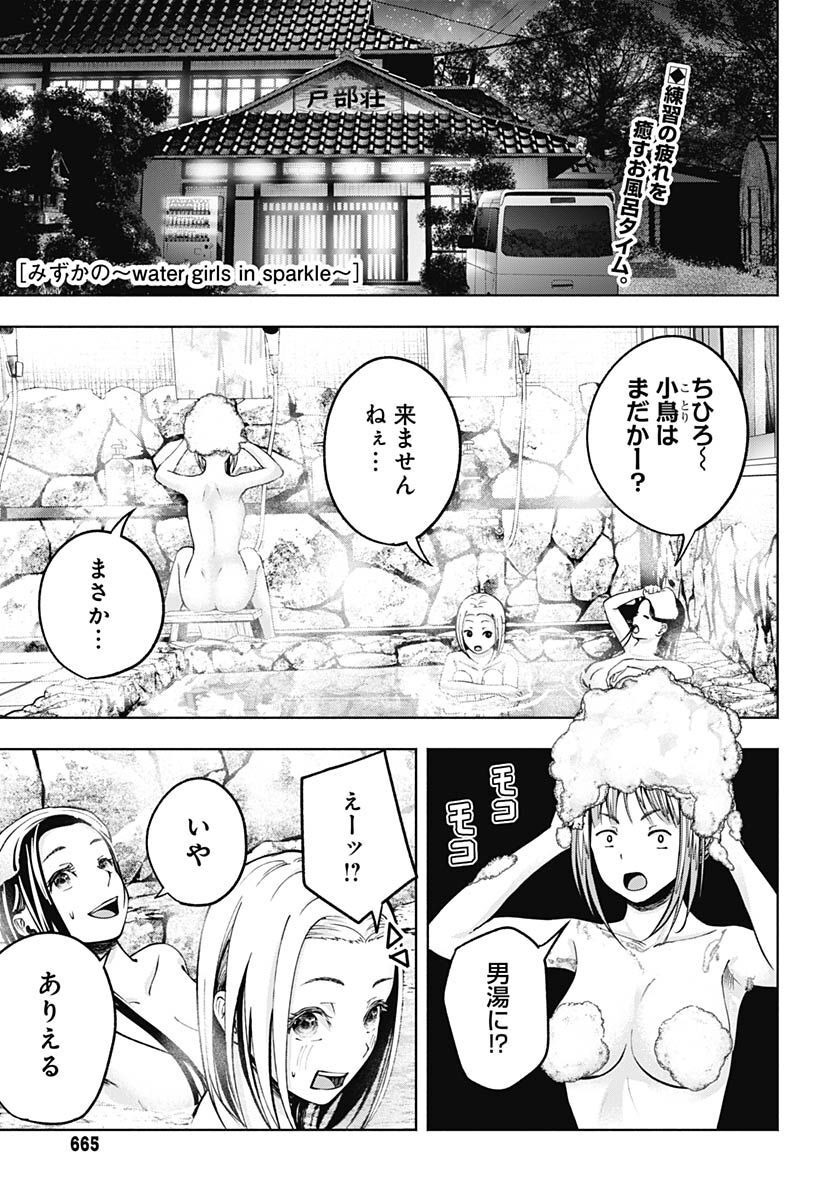 Mizukano: Water Girls in Sparkle Chapter 5 page 1 - nihonkuni.com