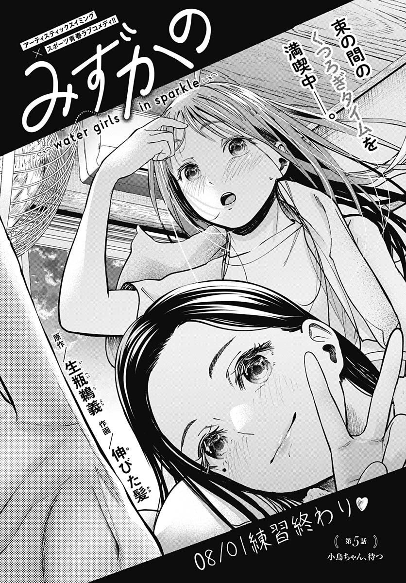 Mizukano: Water Girls in Sparkle Chapter 5 page 2 - nihonkuni.com