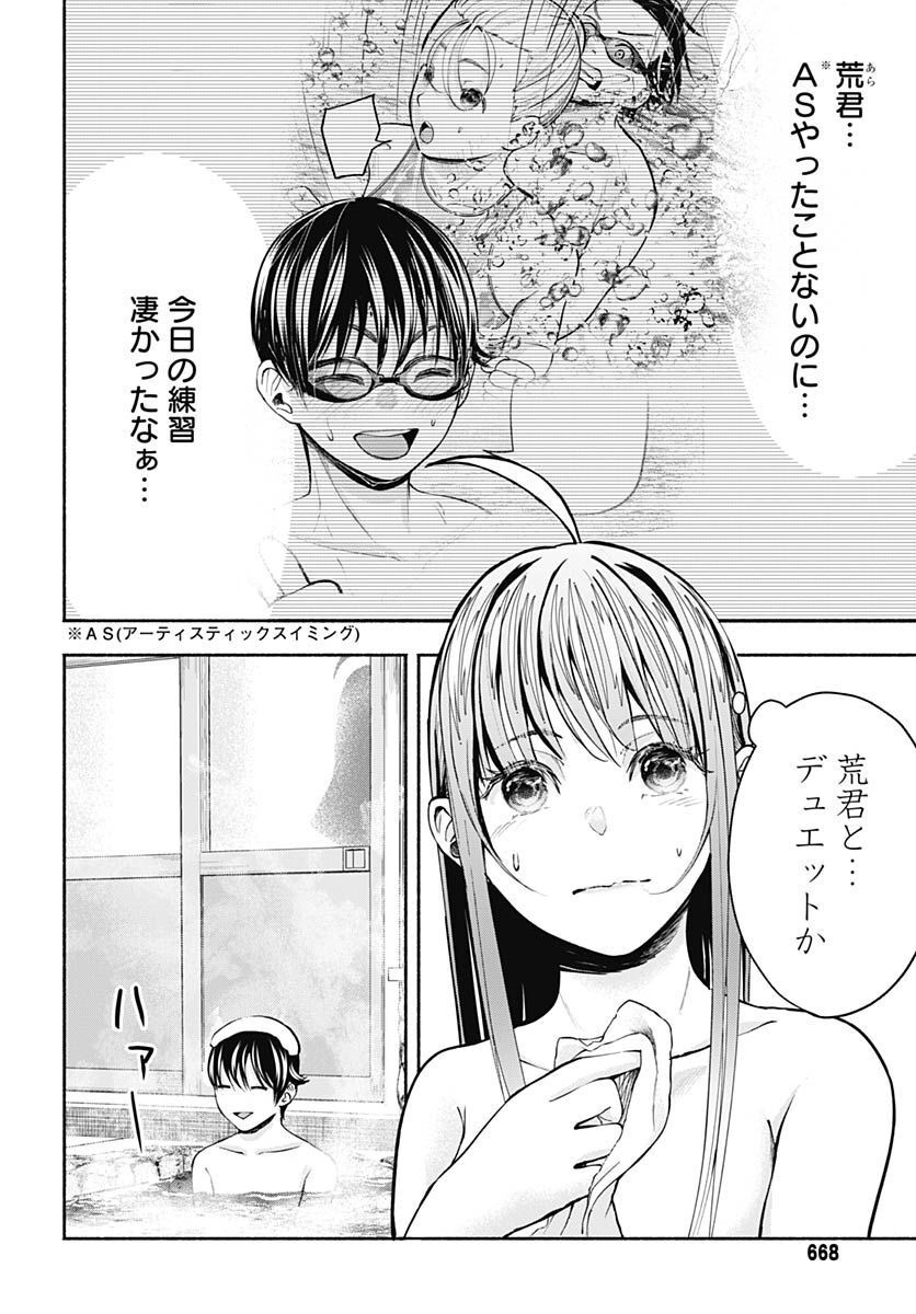 Mizukano: Water Girls in Sparkle Chapter 5 page 4 - nihonkuni.com