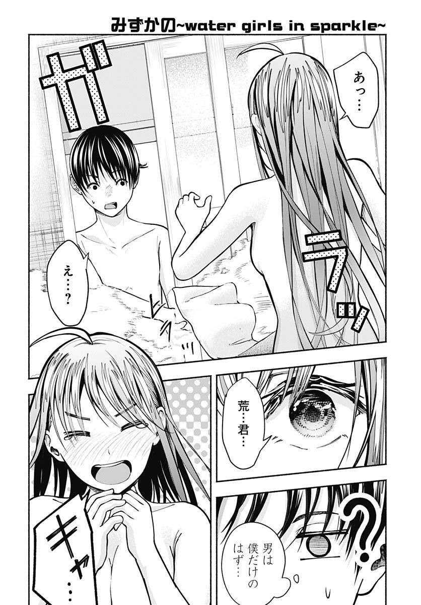 Mizukano: Water Girls in Sparkle Chapter 5 page 6 - nihonkuni.com