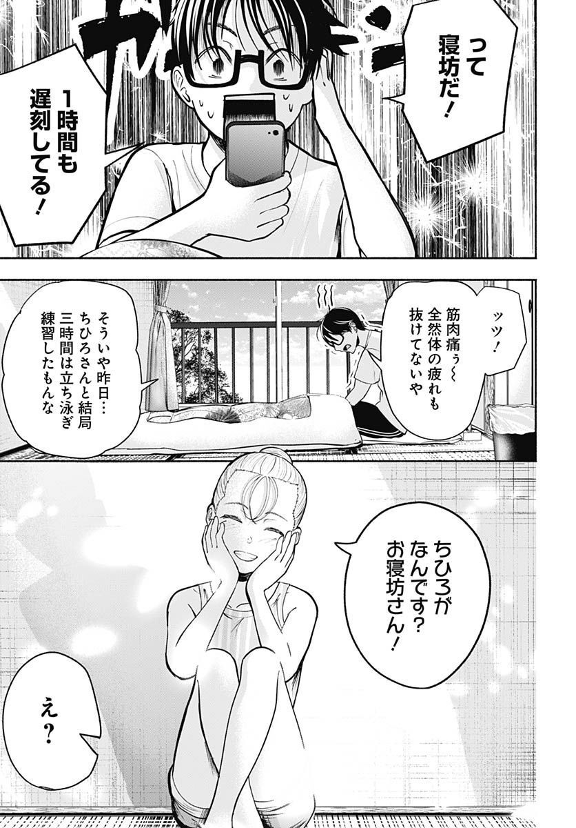 Mizukano: Water Girls in Sparkle Chapter 5 page 11 - nihonkuni.com