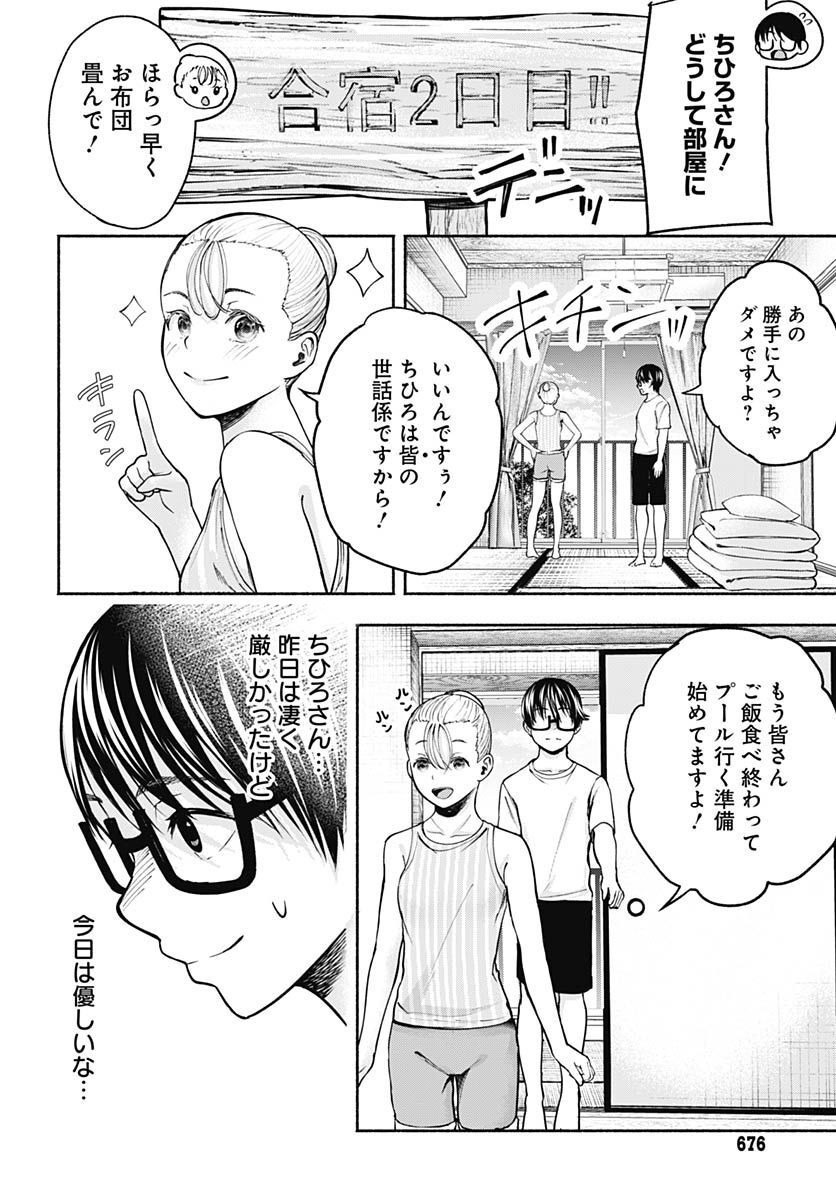 Mizukano: Water Girls in Sparkle Chapter 5 page 12 - nihonkuni.com