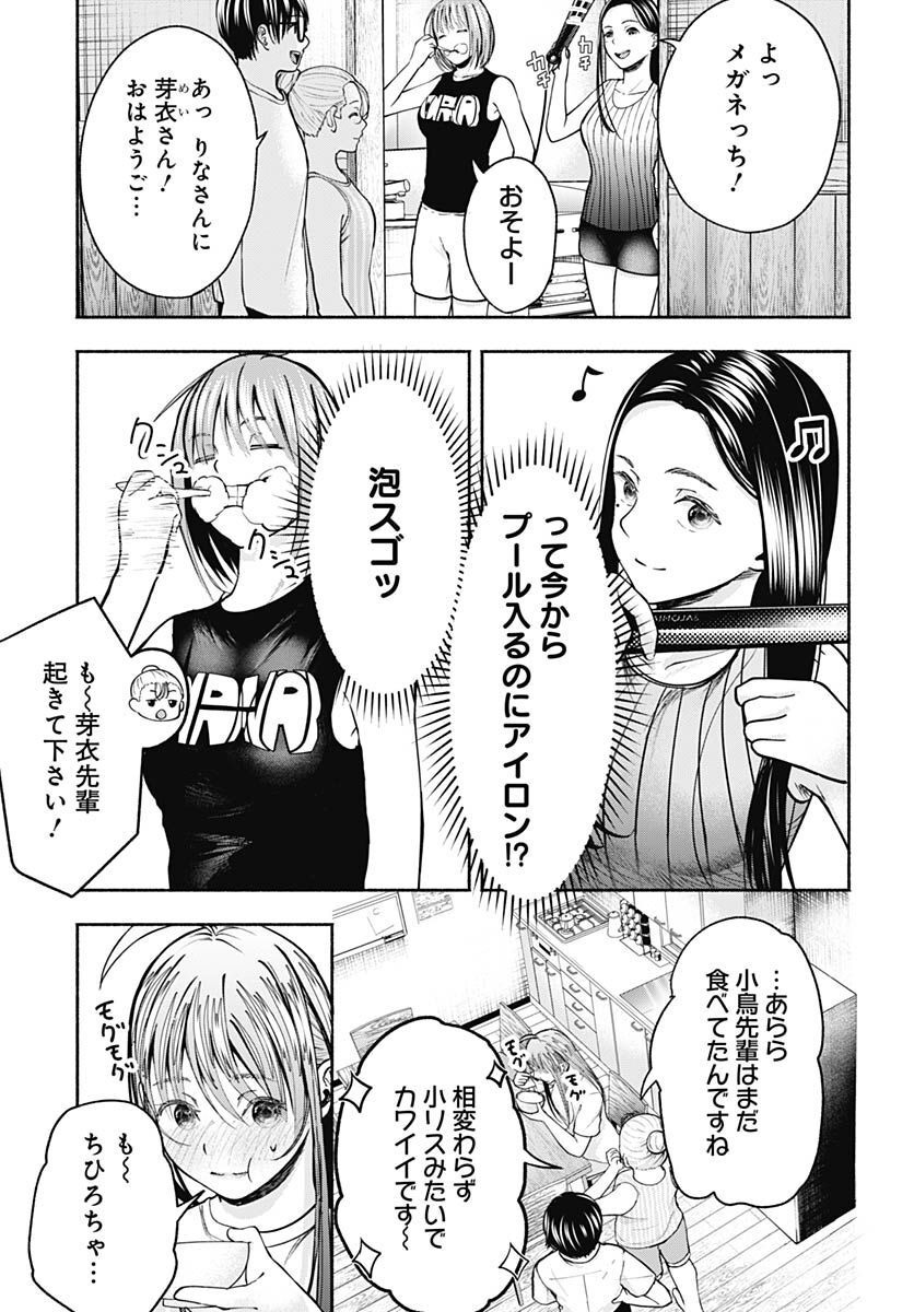 Mizukano: Water Girls in Sparkle Chapter 5 page 13 - nihonkuni.com