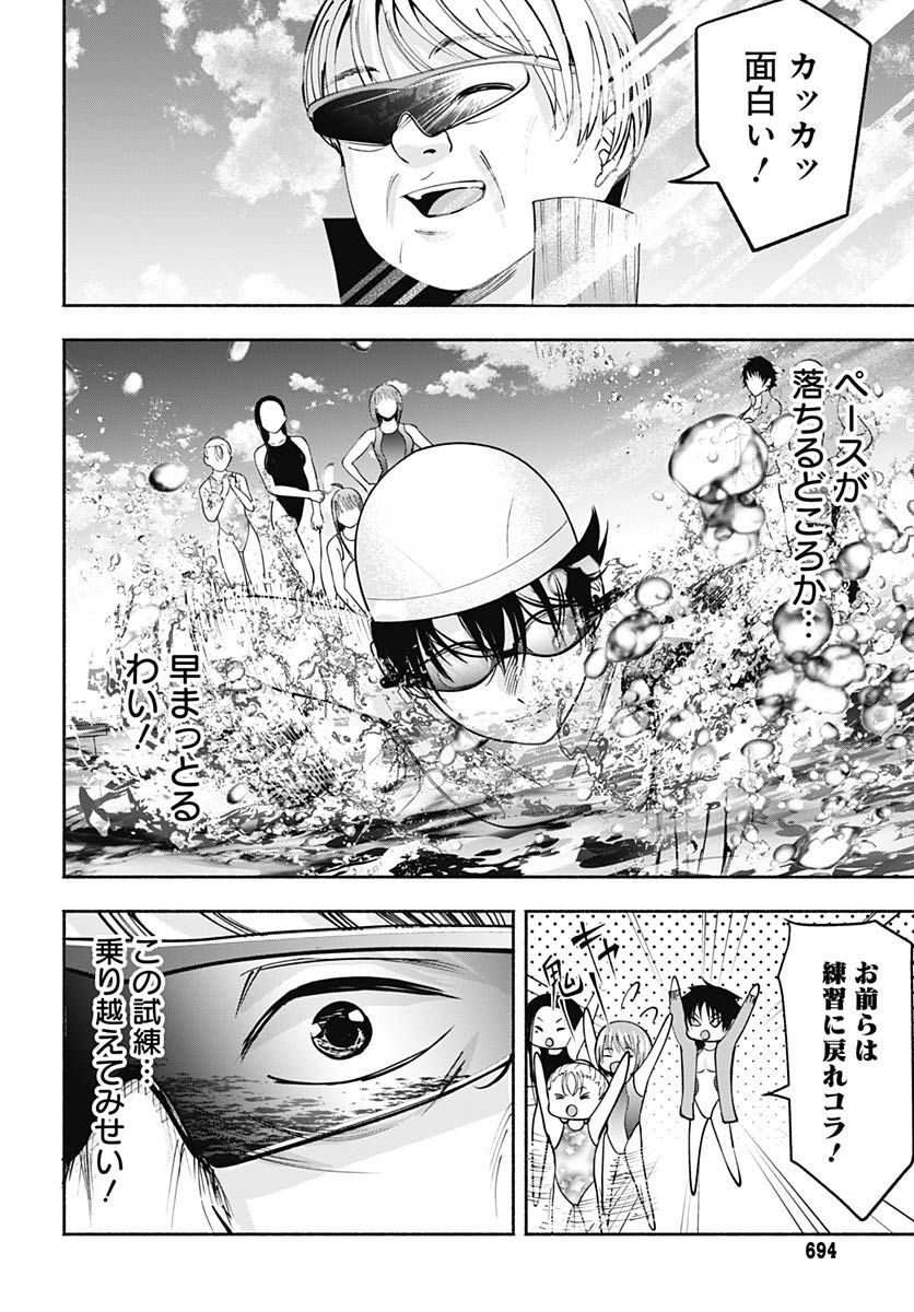 Mizukano: Water Girls in Sparkle Chapter 5 page 30 - nihonkuni.com