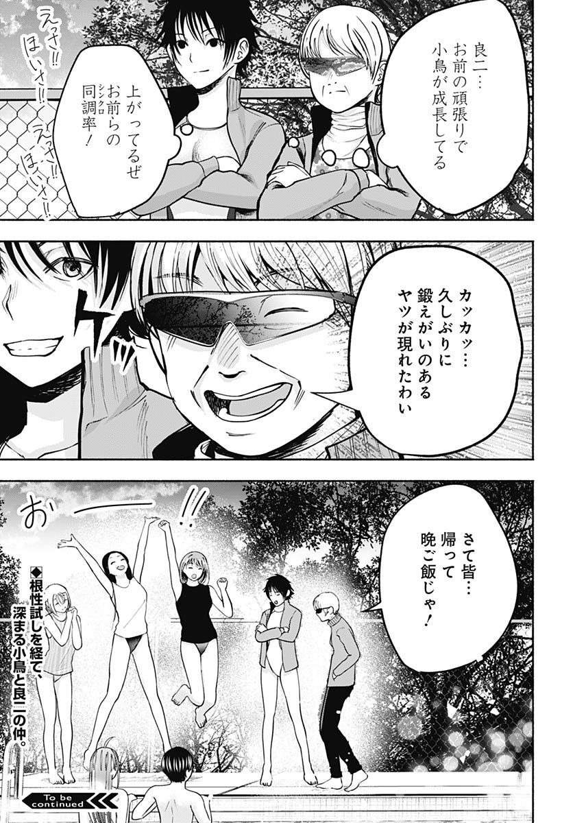 Mizukano: Water Girls in Sparkle Chapter 5 page 45 - nihonkuni.com