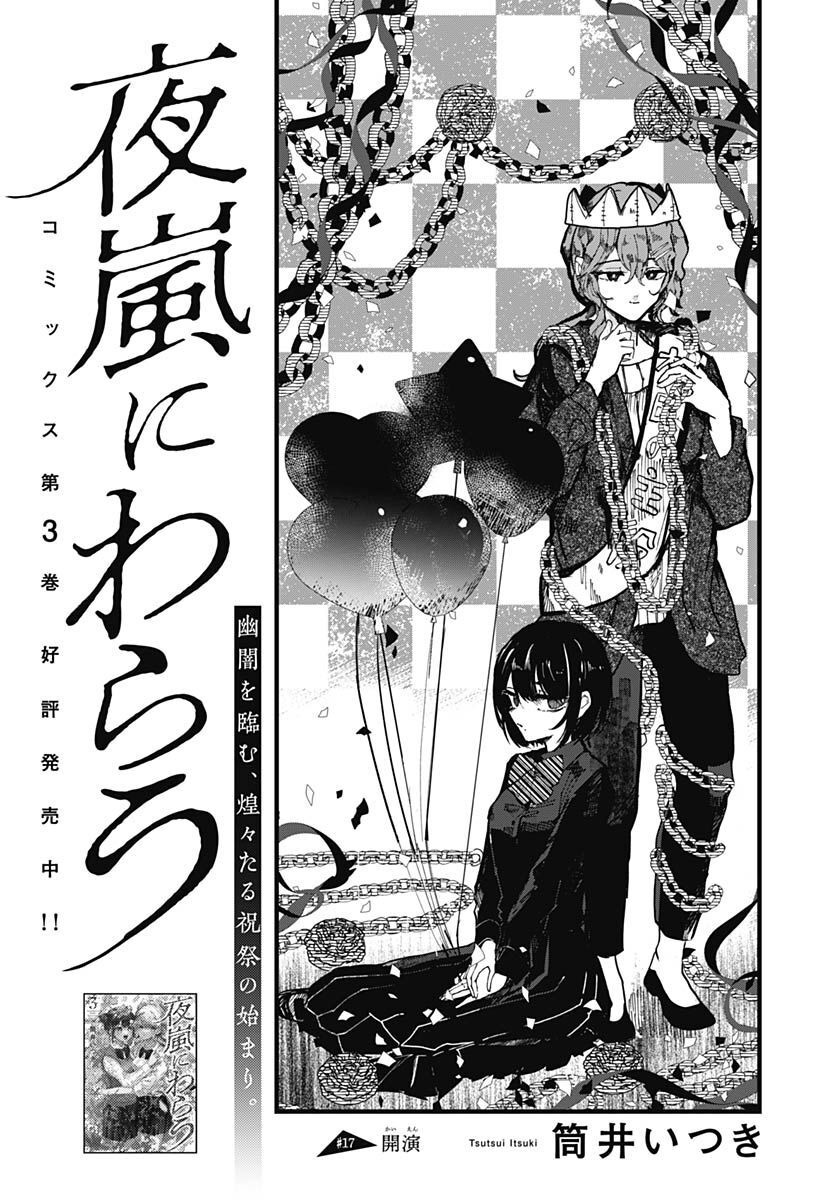 Yoarashi ni Warau Chapter 17 page 2 - nihonkuni.com