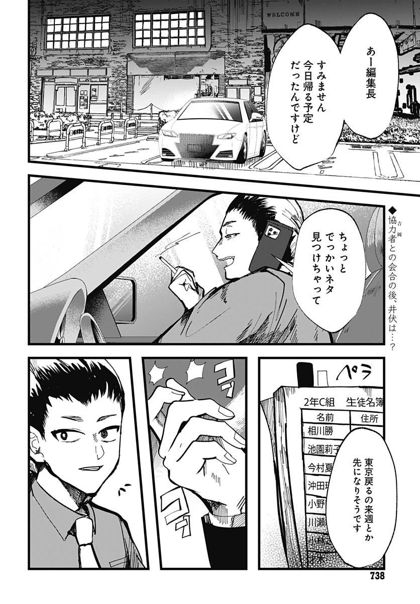 Yoarashi ni Warau Chapter 17 page 3 - nihonkuni.com