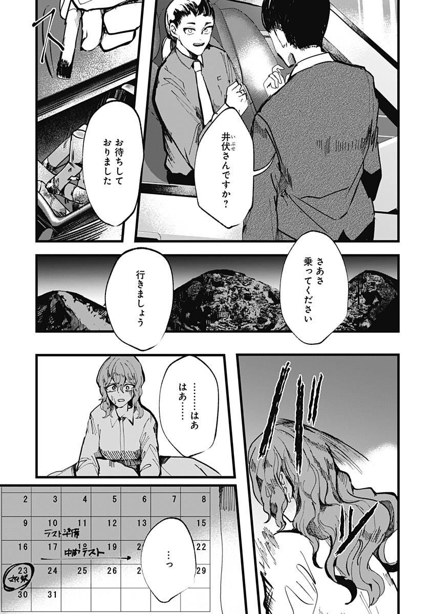 Yoarashi ni Warau Chapter 17 page 4 - nihonkuni.com