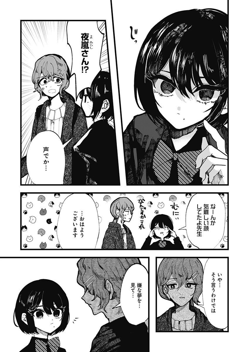 Yoarashi ni Warau Chapter 17 page 6 - nihonkuni.com