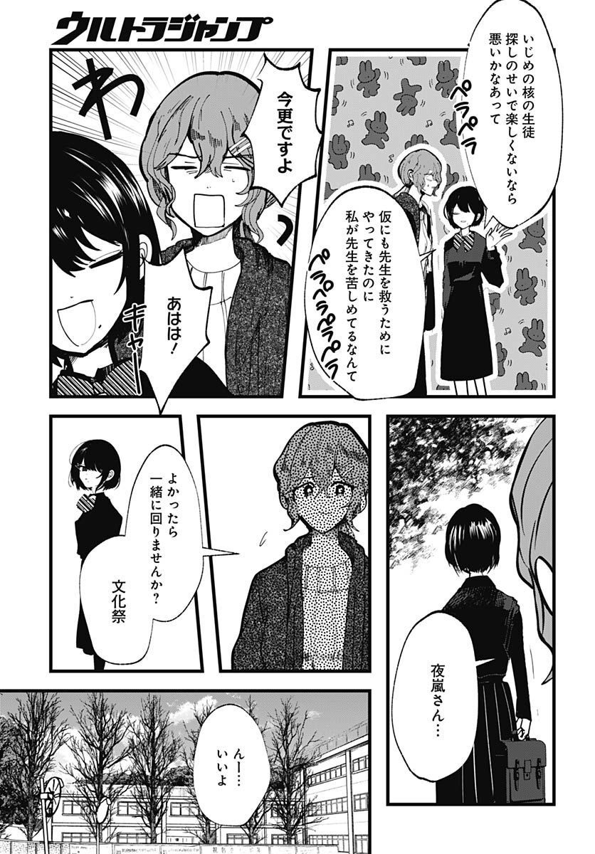 Yoarashi ni Warau Chapter 17 page 8 - nihonkuni.com