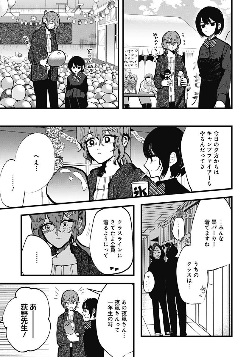 Yoarashi ni Warau Chapter 17 page 10 - nihonkuni.com
