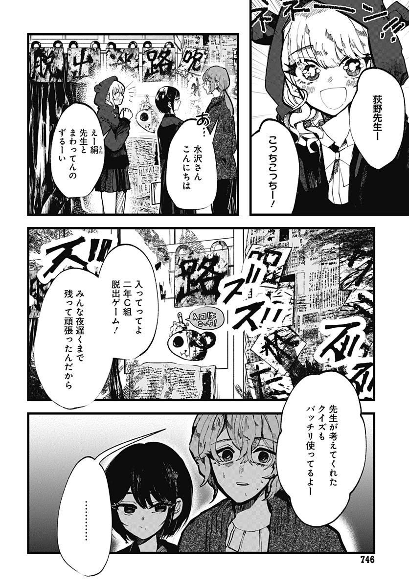 Yoarashi ni Warau Chapter 17 page 11 - nihonkuni.com