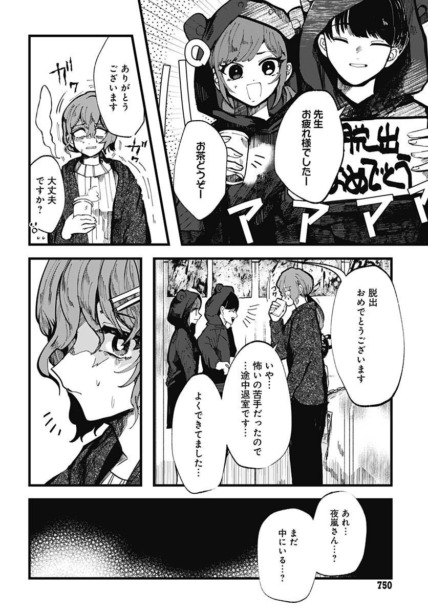 Yoarashi ni Warau Chapter 17 page 15 - nihonkuni.com