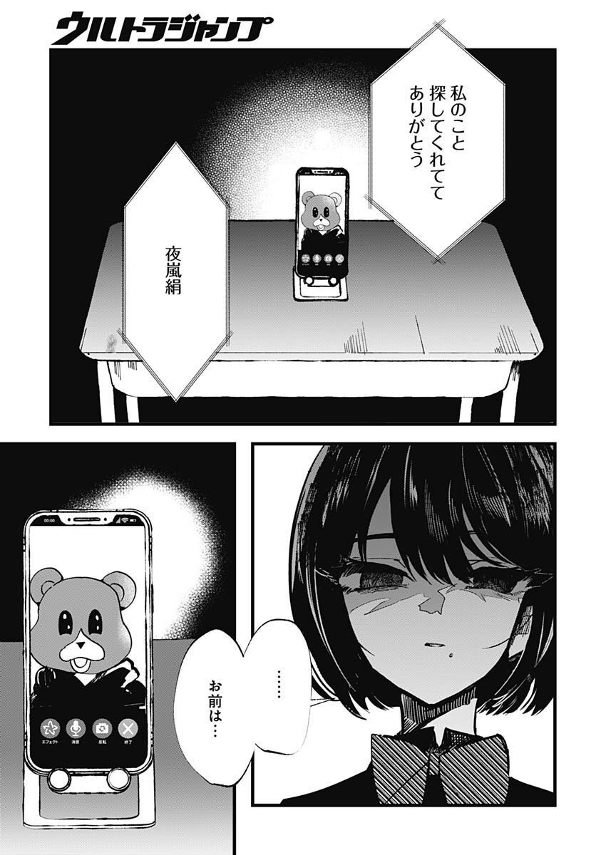 Yoarashi ni Warau Chapter 17 page 16 - nihonkuni.com