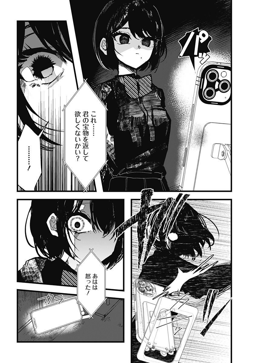 Yoarashi ni Warau Chapter 17 page 17 - nihonkuni.com