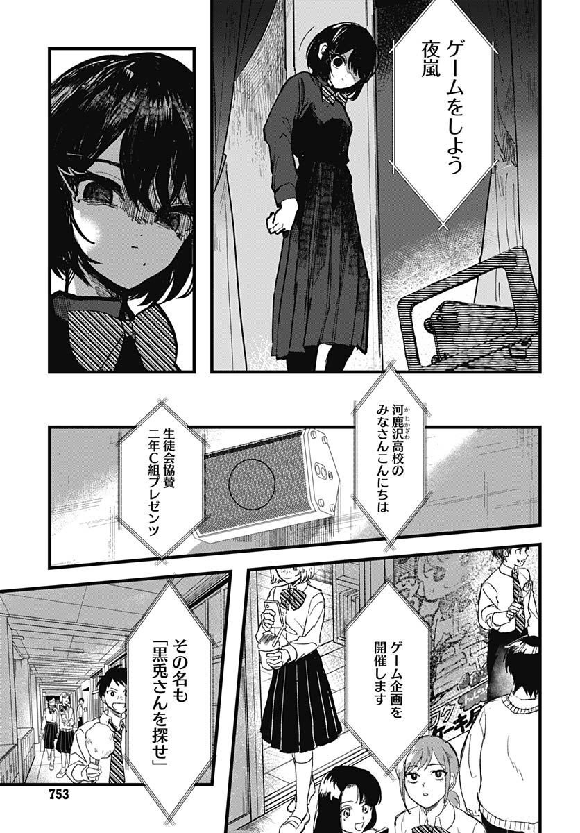 Yoarashi ni Warau Chapter 17 page 18 - nihonkuni.com