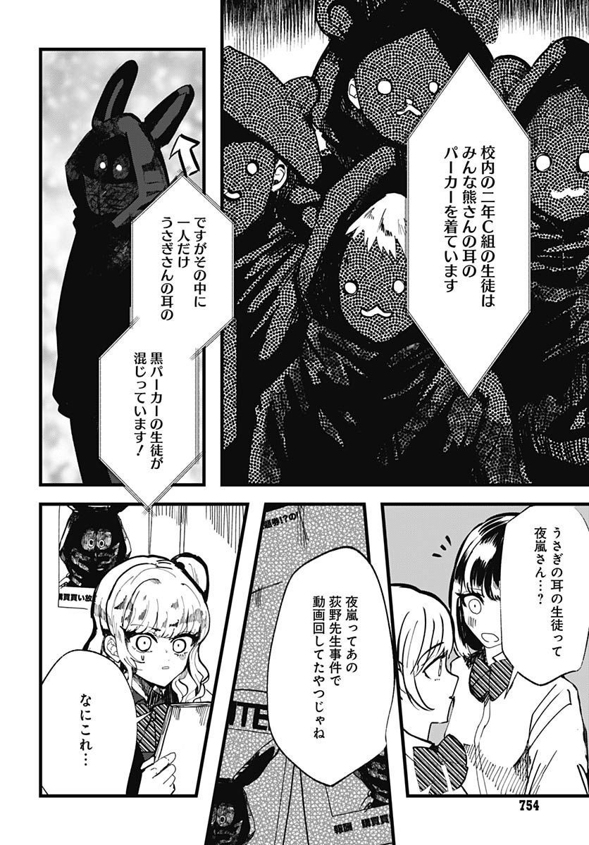 Yoarashi ni Warau Chapter 17 page 19 - nihonkuni.com