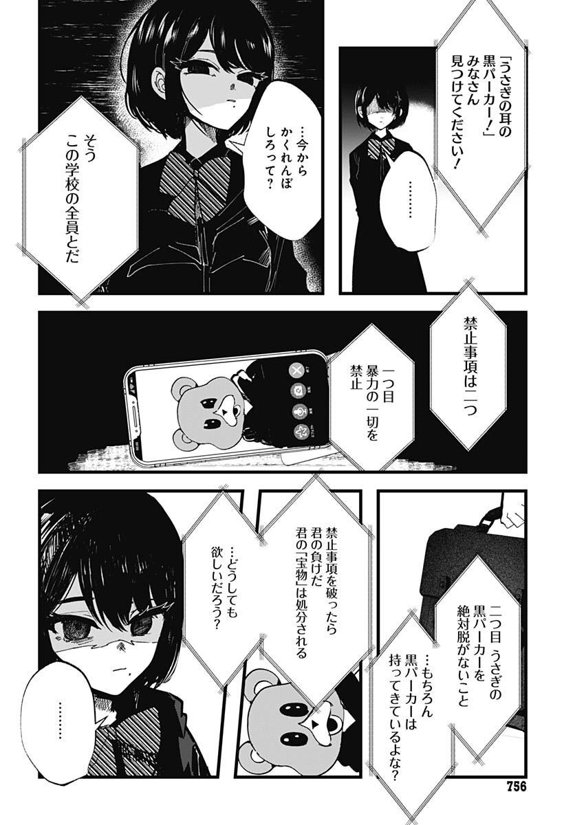 Yoarashi ni Warau Chapter 17 page 21 - nihonkuni.com