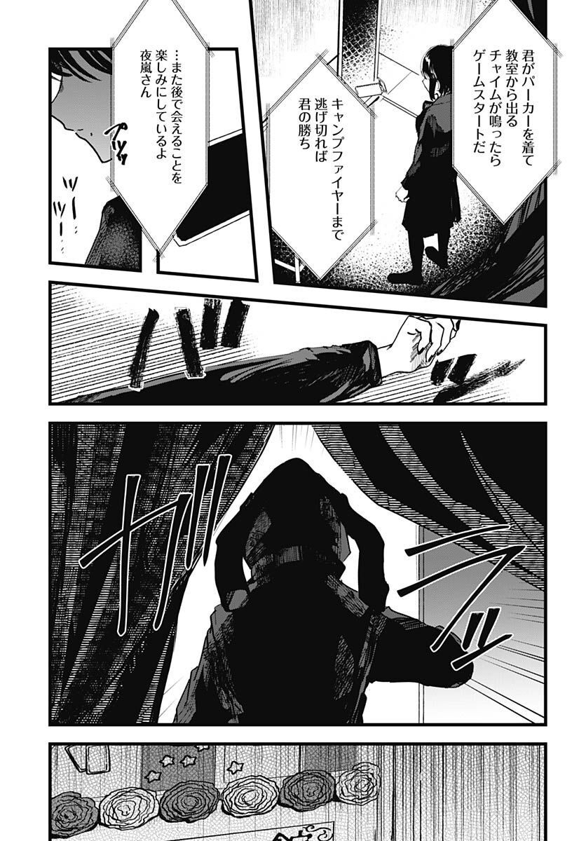 Yoarashi ni Warau Chapter 17 page 22 - nihonkuni.com