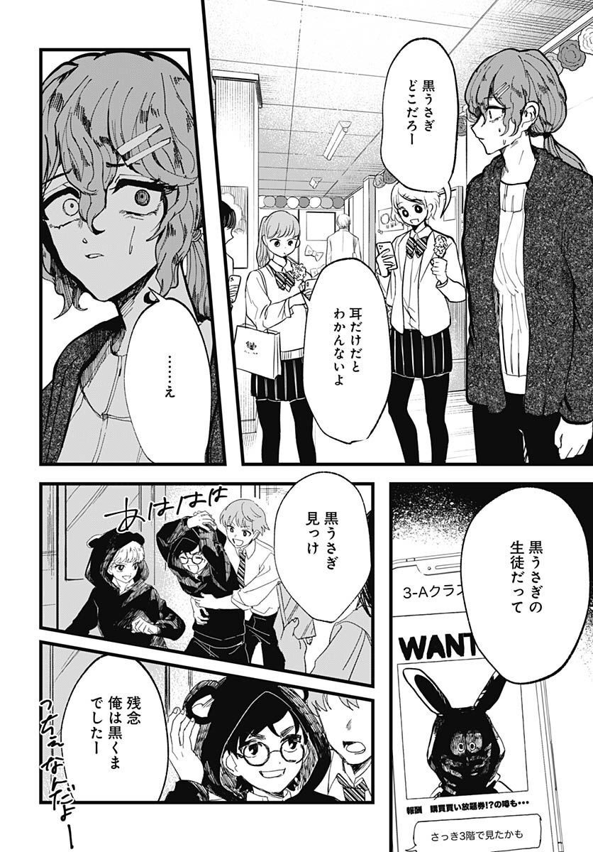 Yoarashi ni Warau Chapter 17 page 23 - nihonkuni.com