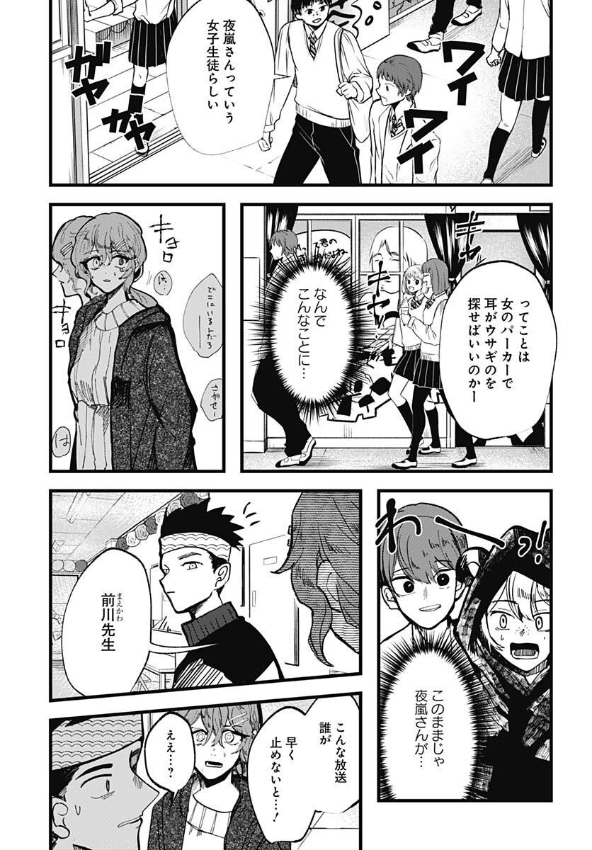 Yoarashi ni Warau Chapter 17 page 24 - nihonkuni.com