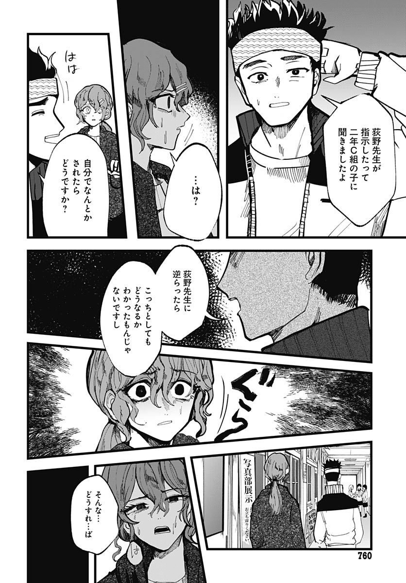 Yoarashi ni Warau Chapter 17 page 25 - nihonkuni.com